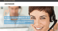 Desktop Screenshot of lead-manager.net